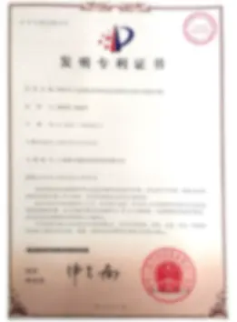 发明专利证书