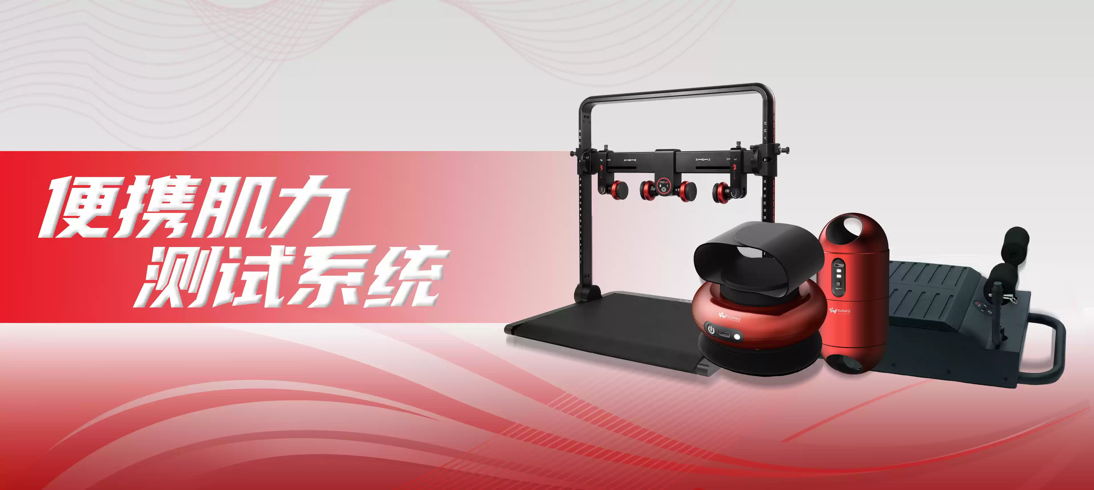 便携肌力banner