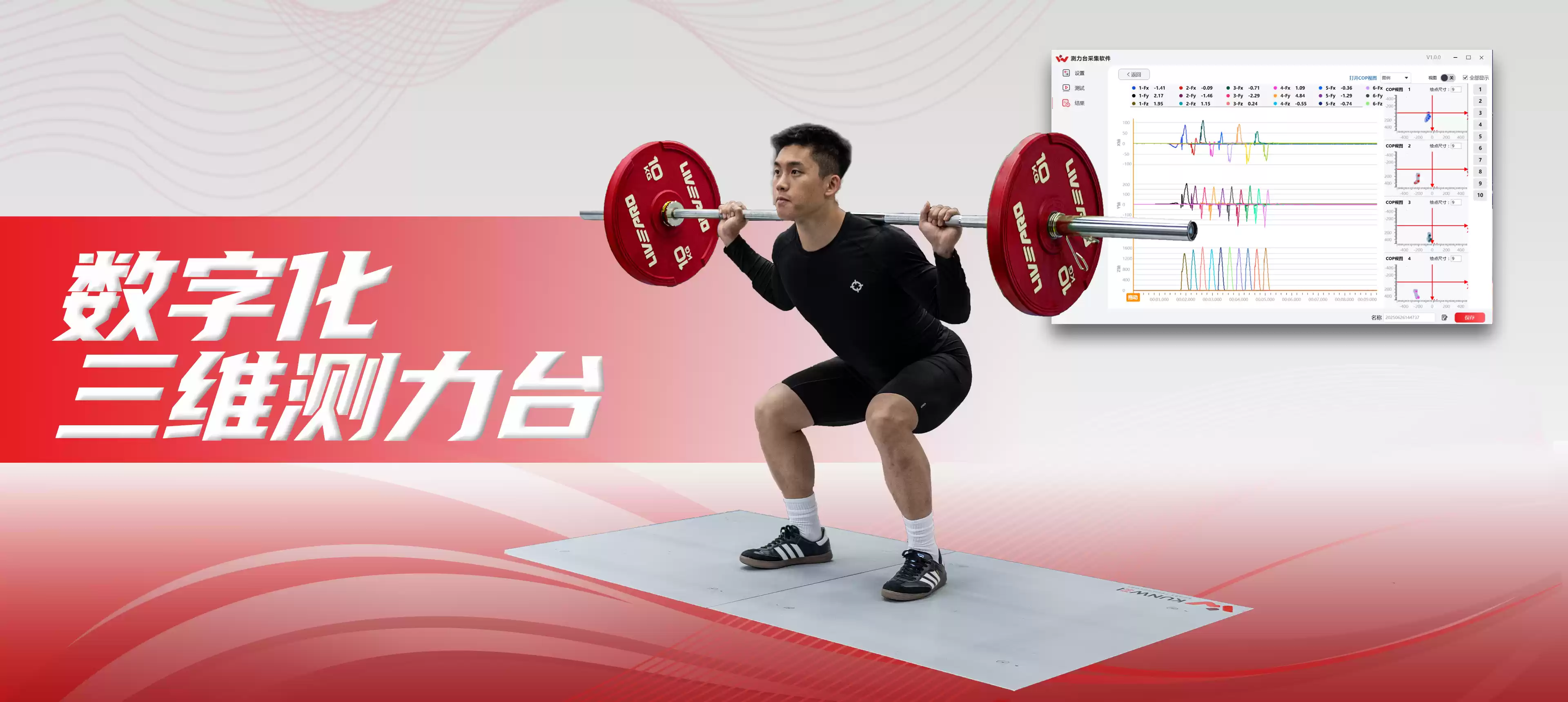 测力台banner